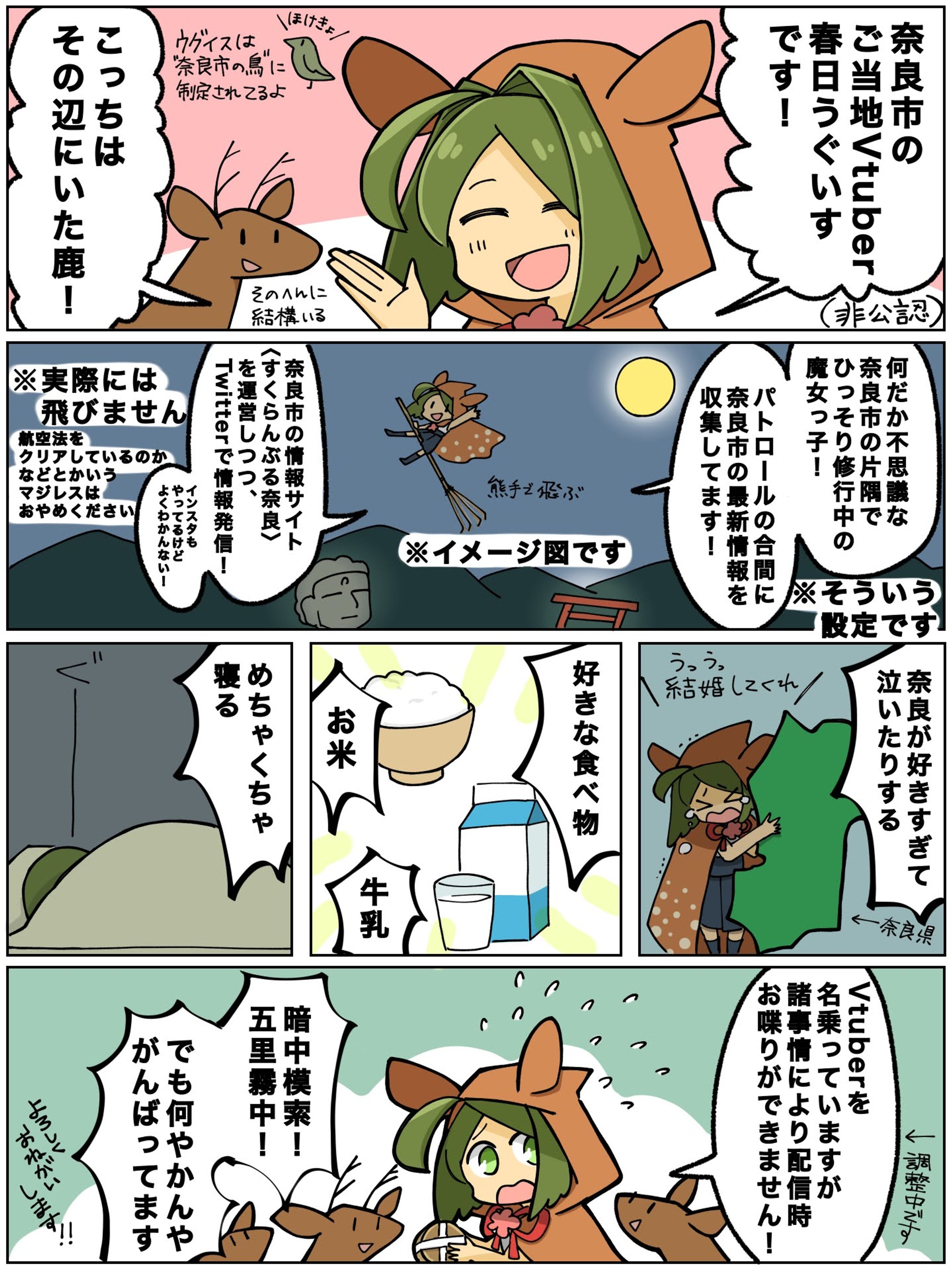 【うぐいす】自己紹介漫画-1