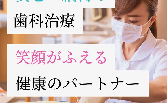 バナー　歯科案内