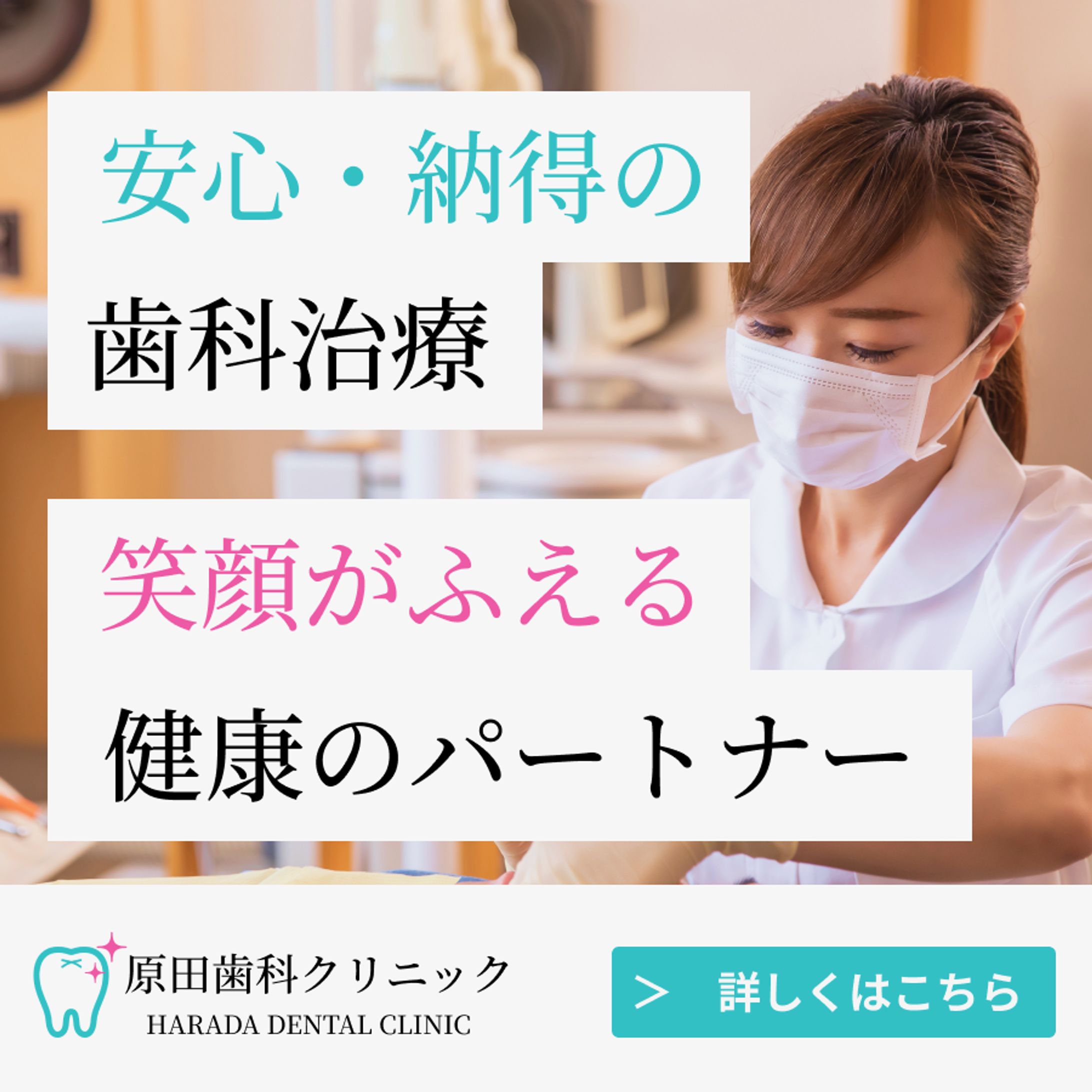 バナー　歯科案内-1