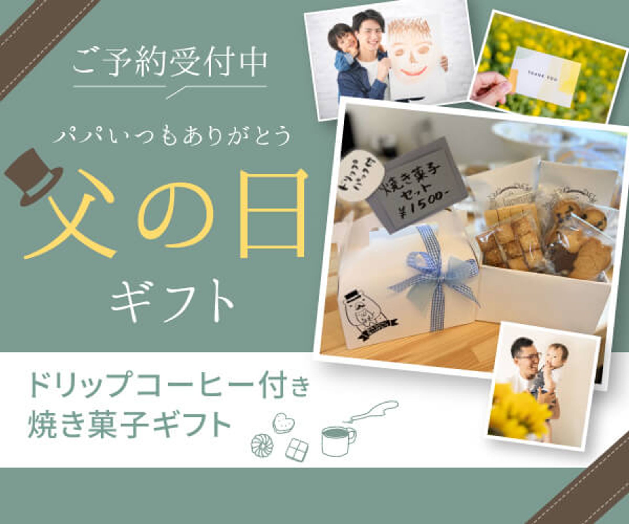【サンプル】父の日ギフト予約告知バナー-1