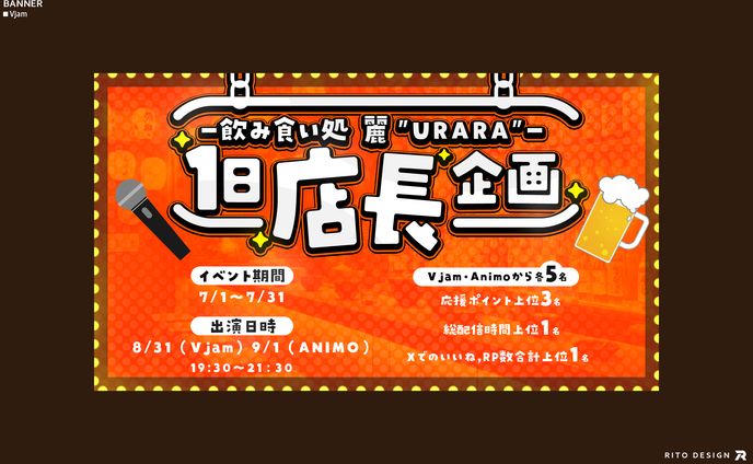 Vjam×飲み食い処 麗　イベント告知