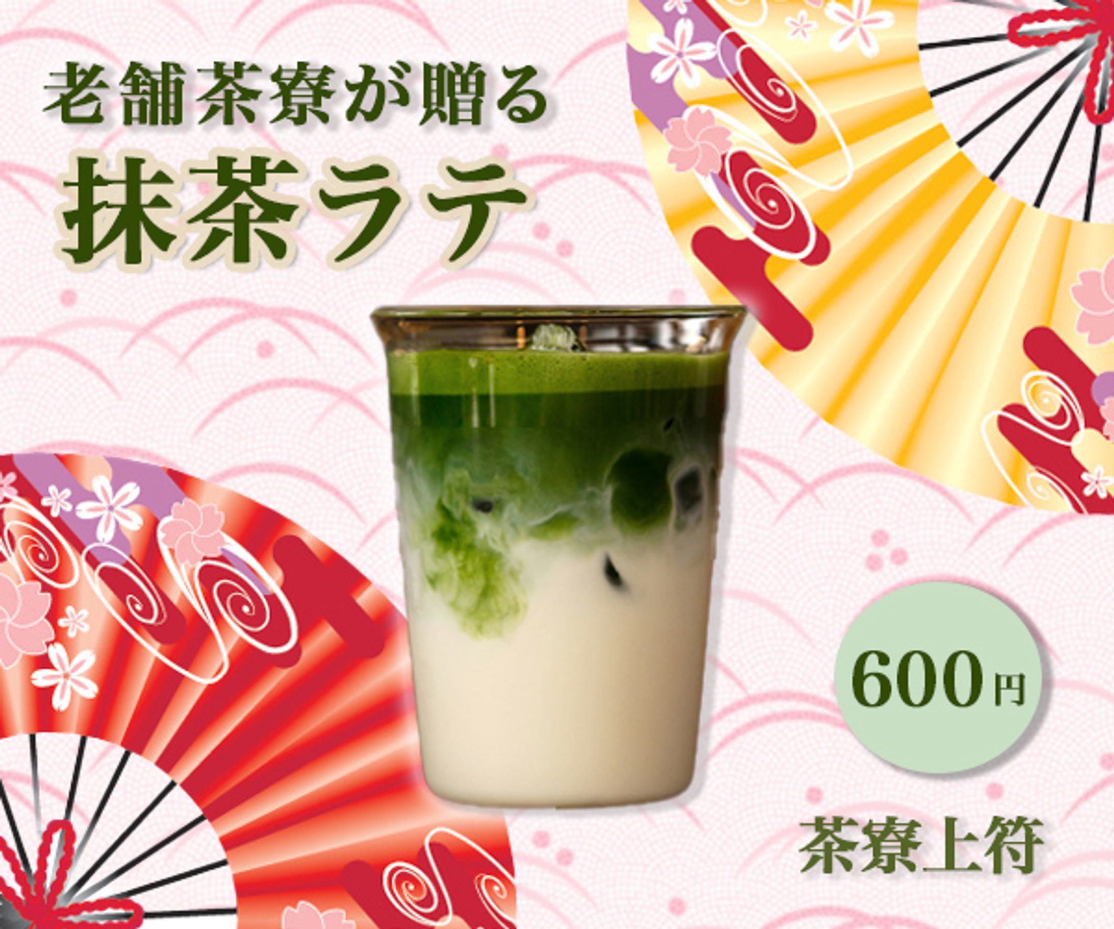 抹茶ラテ-1
