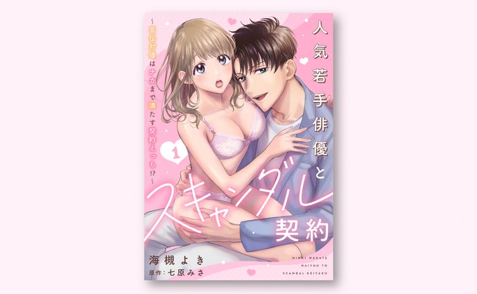 電子連載作品 書影デザイン / ラブチュコラ