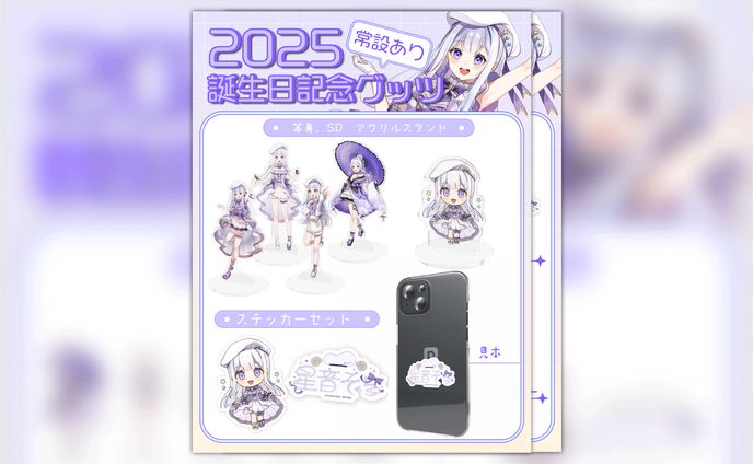 星音そら様/グッツ紹介画像