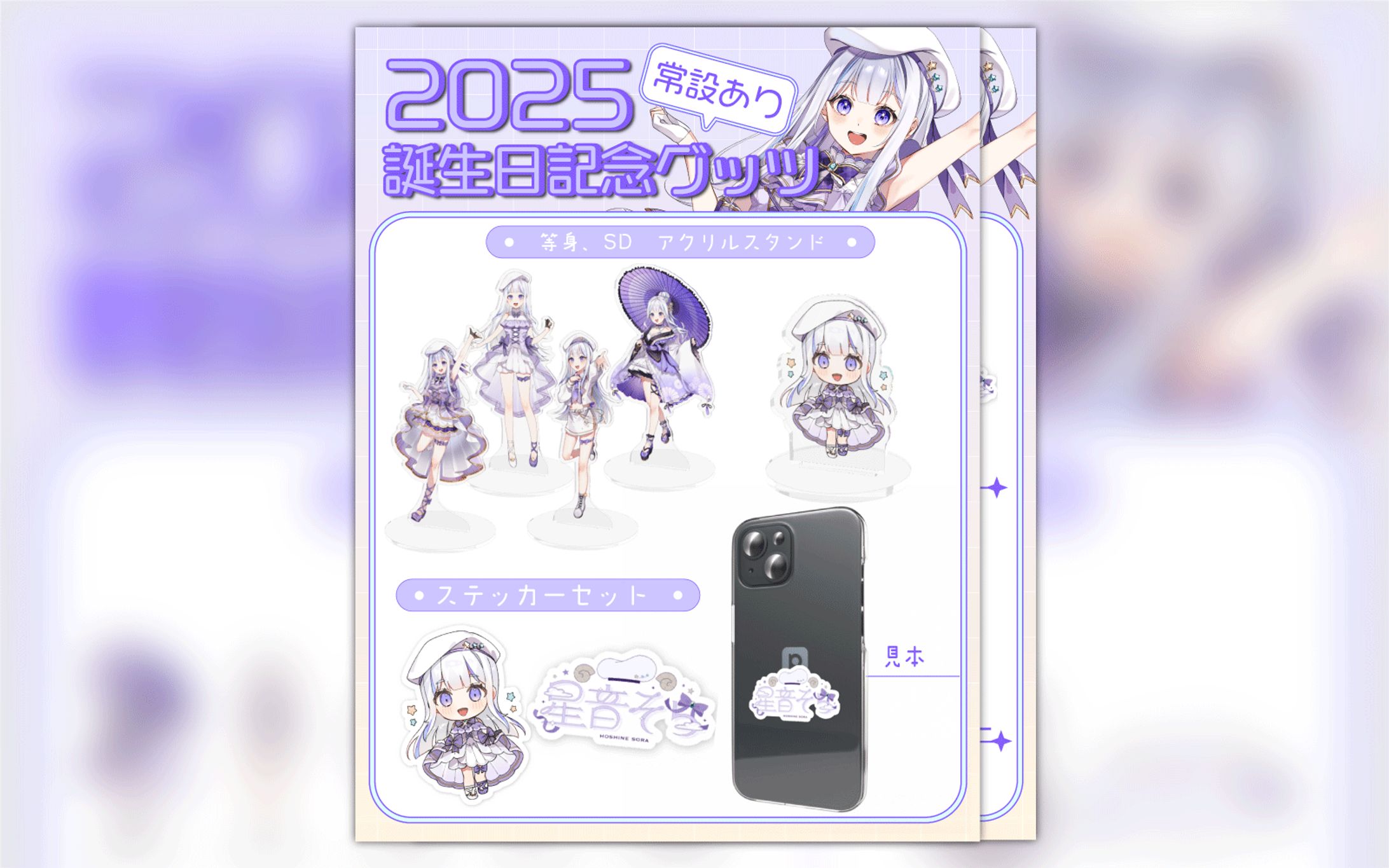 星音そら様/グッツ紹介画像-1