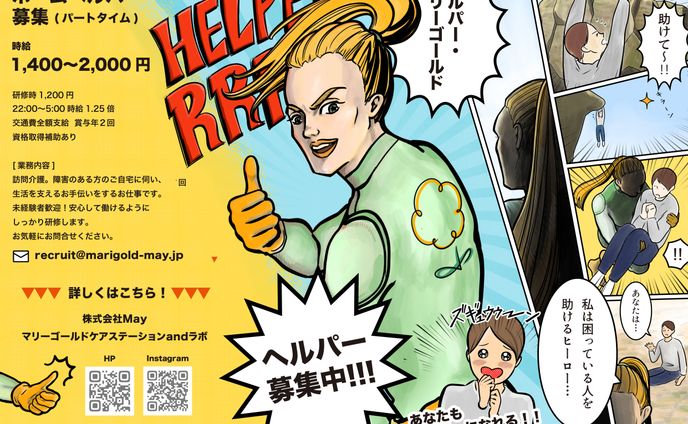求人ポスターデザイン