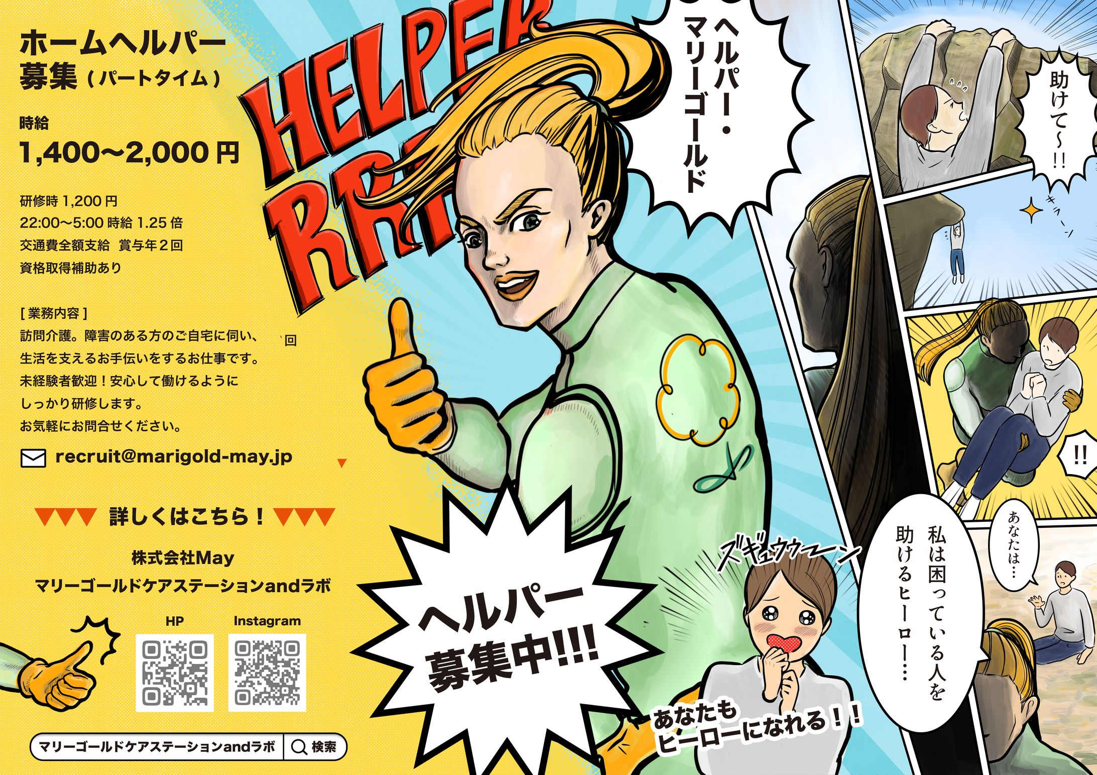 求人ポスターデザイン-1