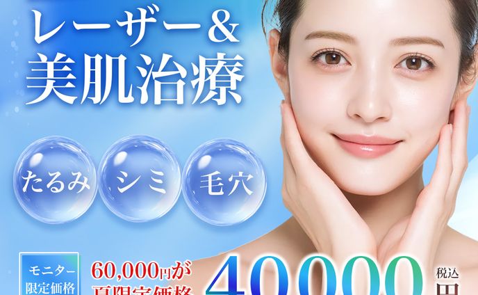 美容バナー