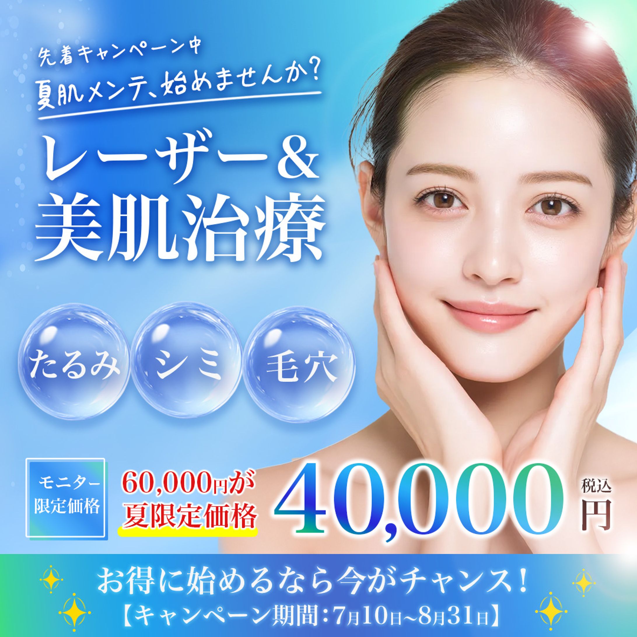 美容バナー-1