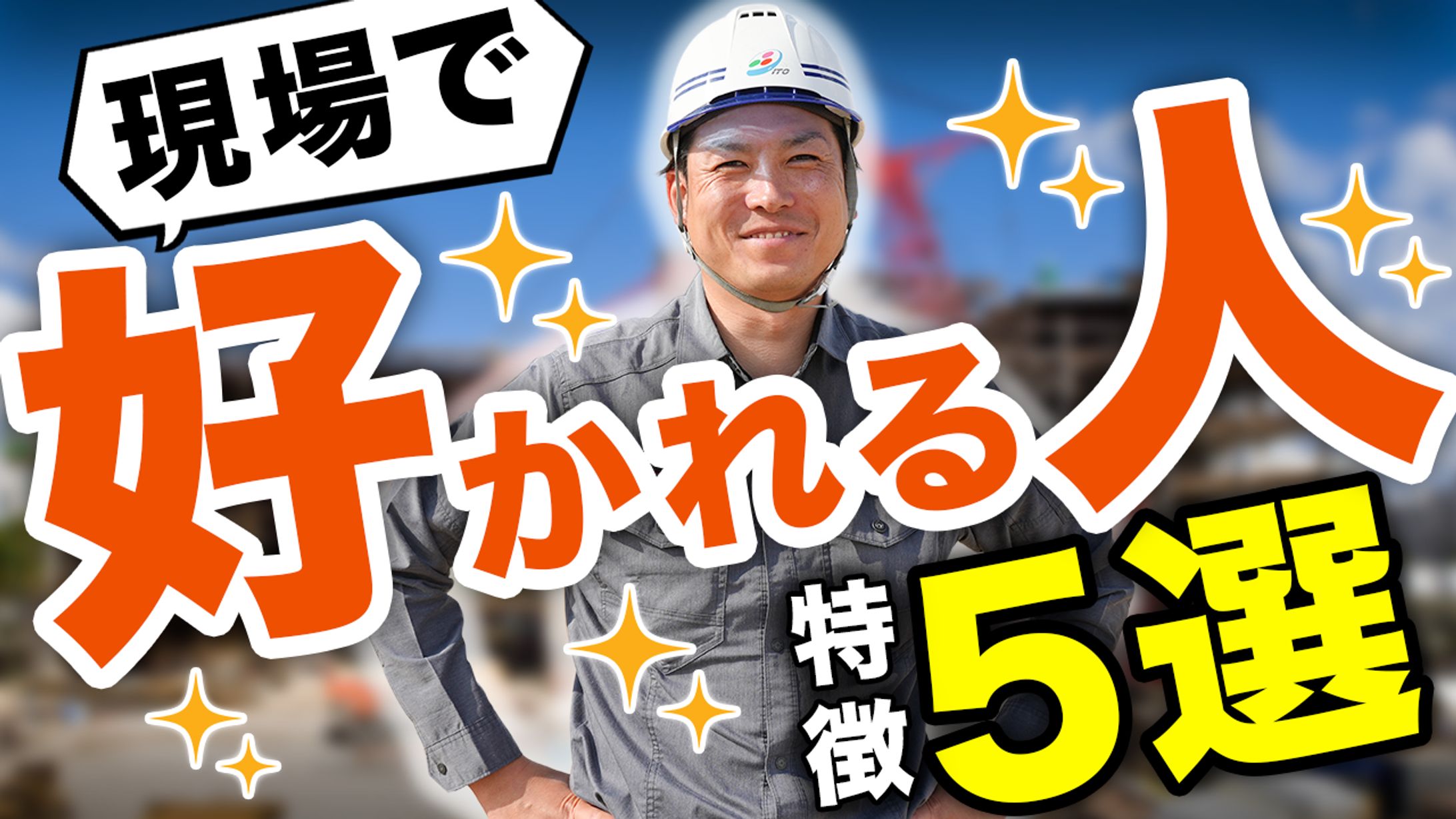 【サムネイル】建設系-1