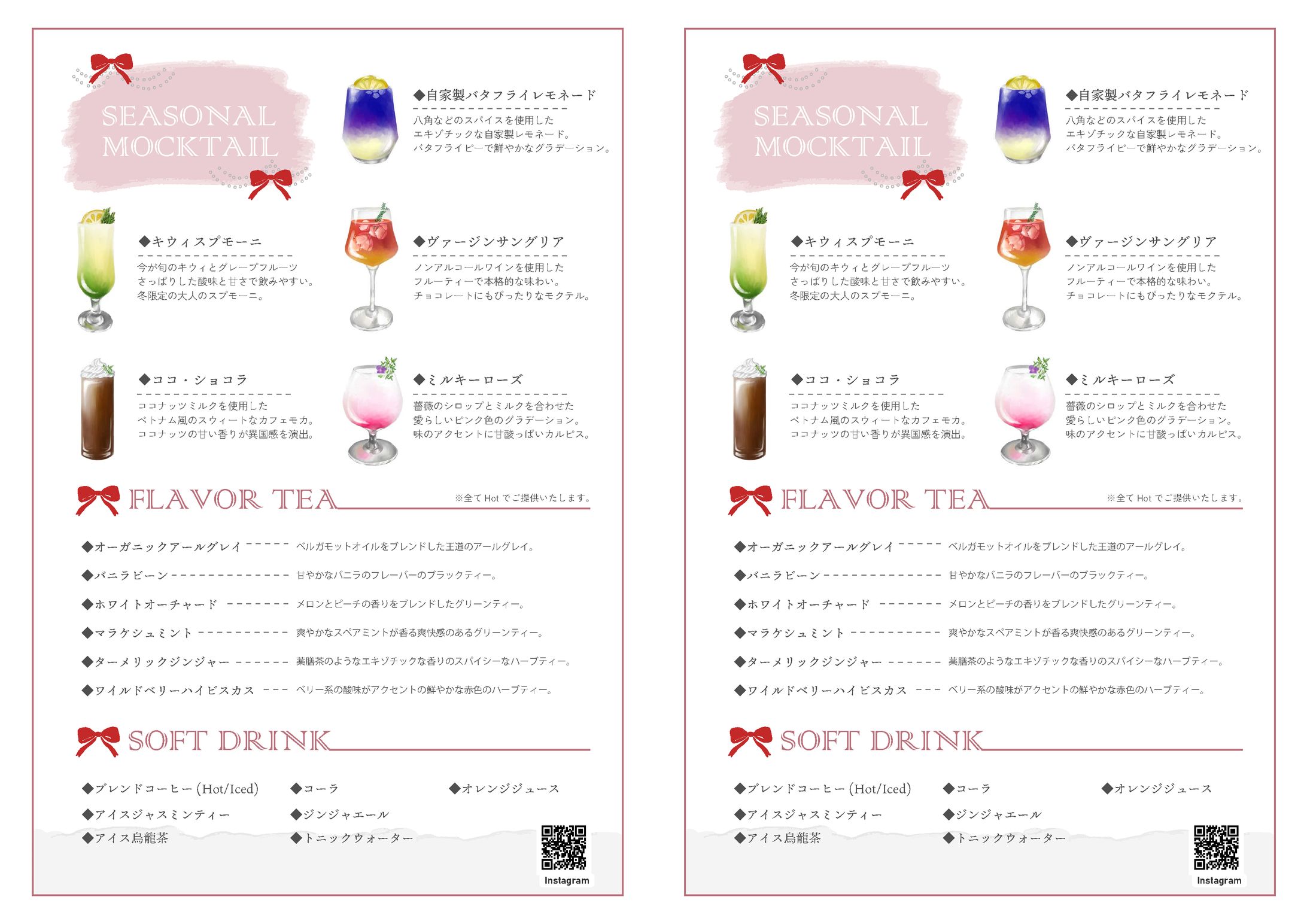 ★イラストあり【エスニックレストラン様】アフタヌーンティープラン用ドリンクメニュー-1