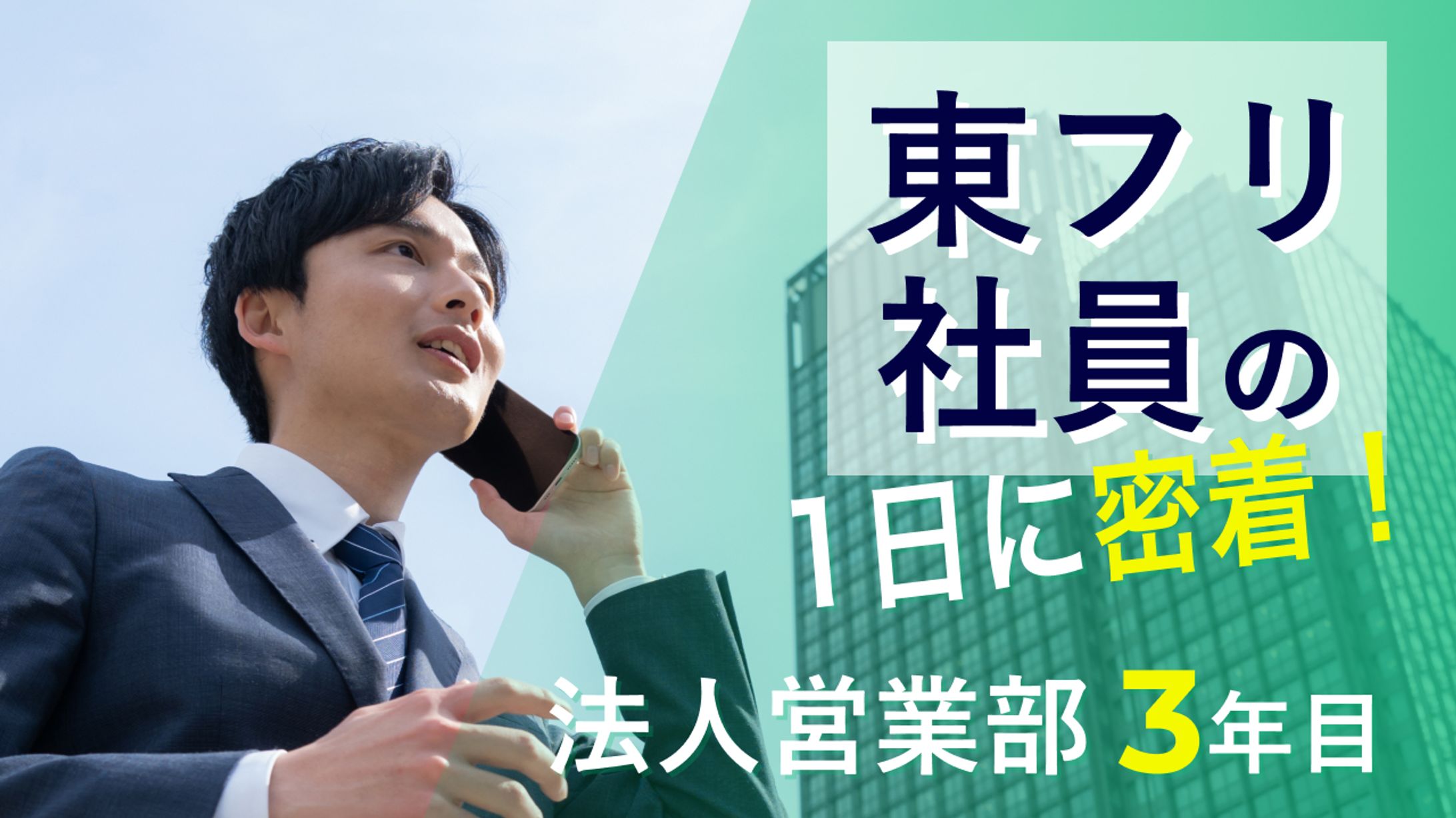 架空Youtubeサムネイル（社員インタビュー）-1