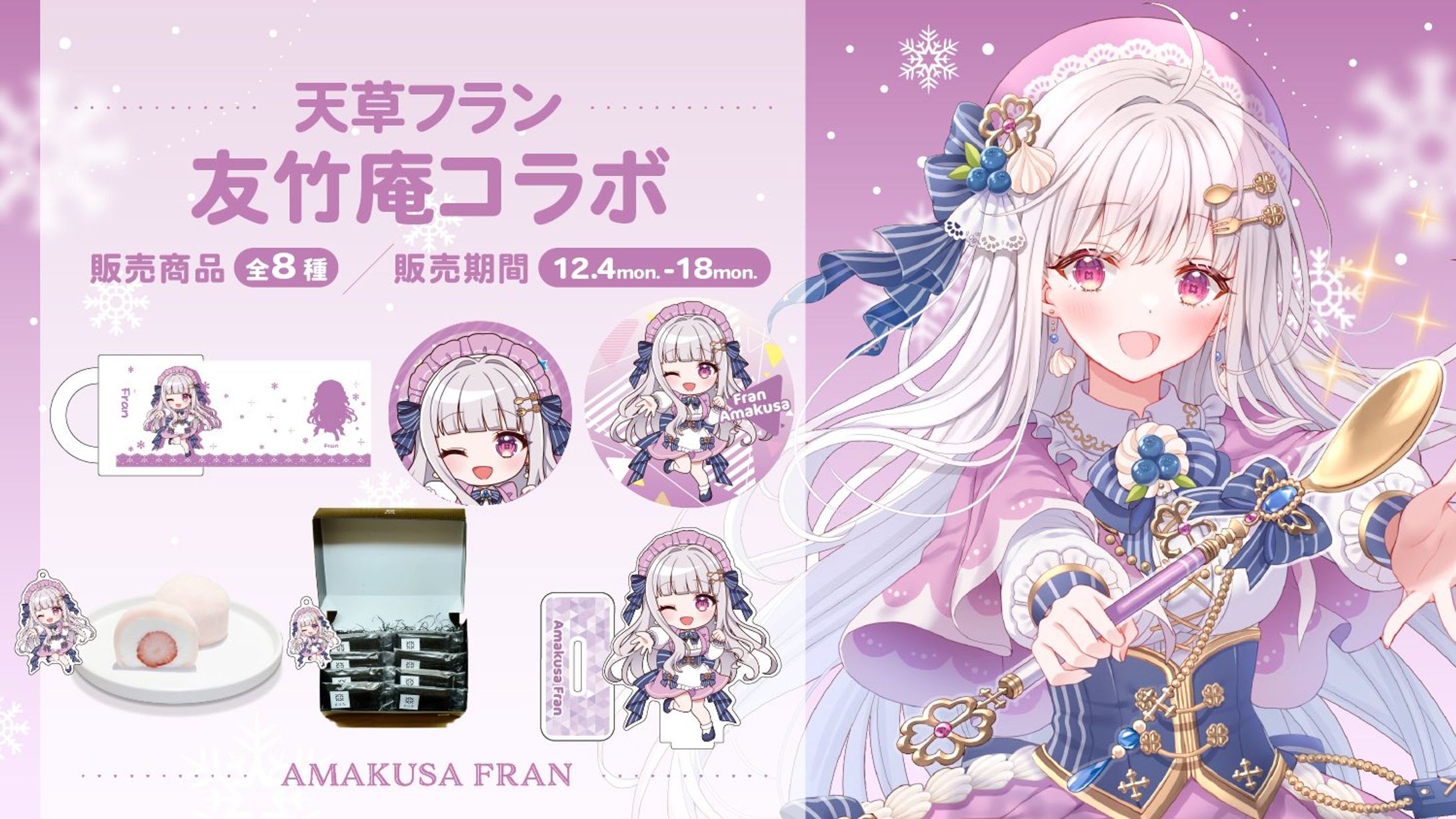 「ブイエール」×「原宿竹下通り友竹庵」コラボ-1