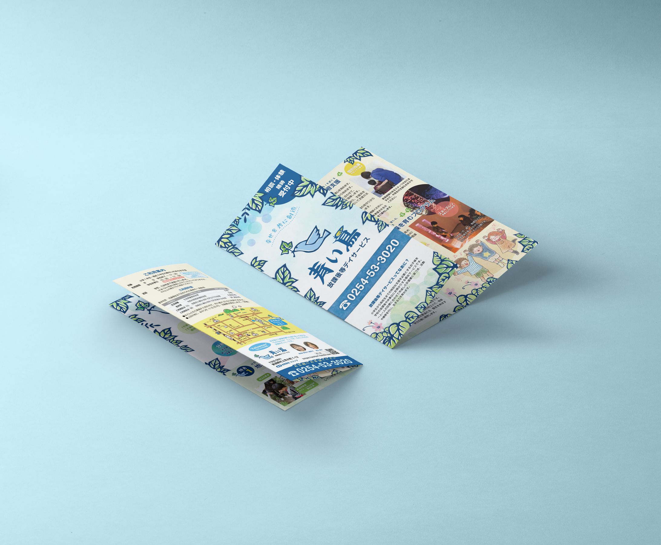 放課後等デイサービス 青い鳥 様 ／ パンフレット