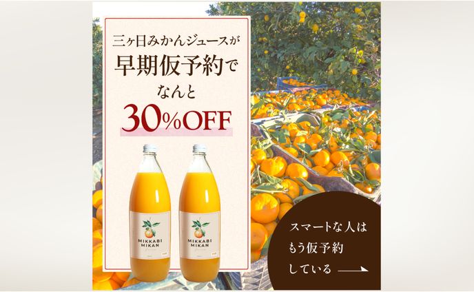 【バナー】みかんジュース