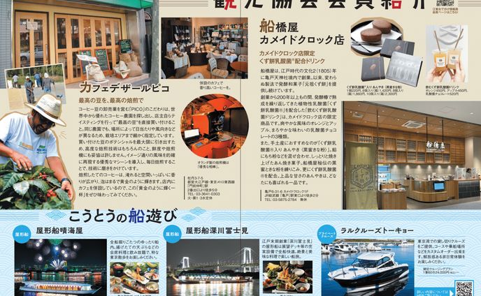 お出かけ情報マガジン　お店紹介ページ作成