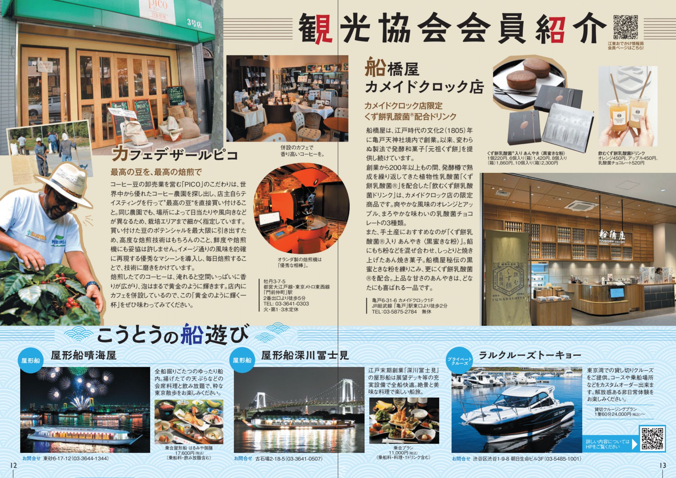 お出かけ情報マガジン　お店紹介ページ作成-1