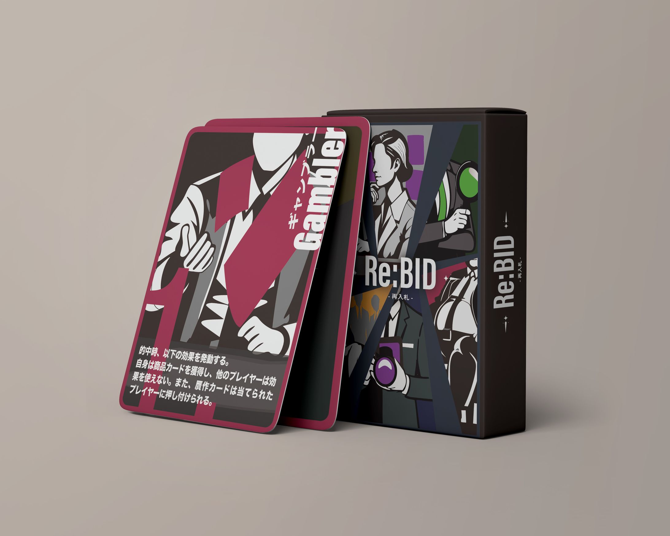 Re:BID -再入札--1