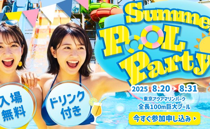 デイトラ_WD_夏の屋外ブールイベントキャンペーンバナー