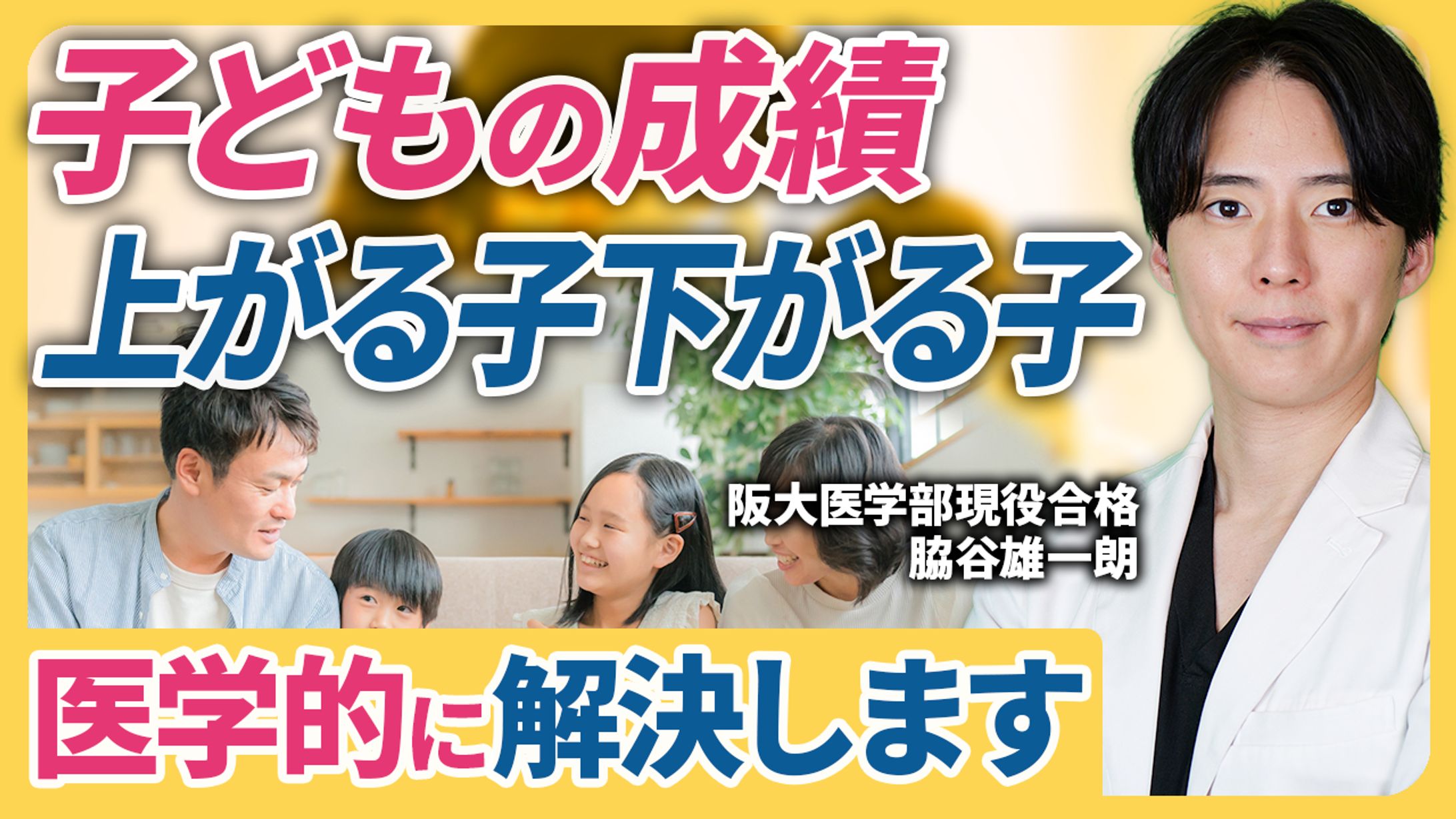 【医学的に子育て】子どもの成績を上げる方法TOP3を解説します-1