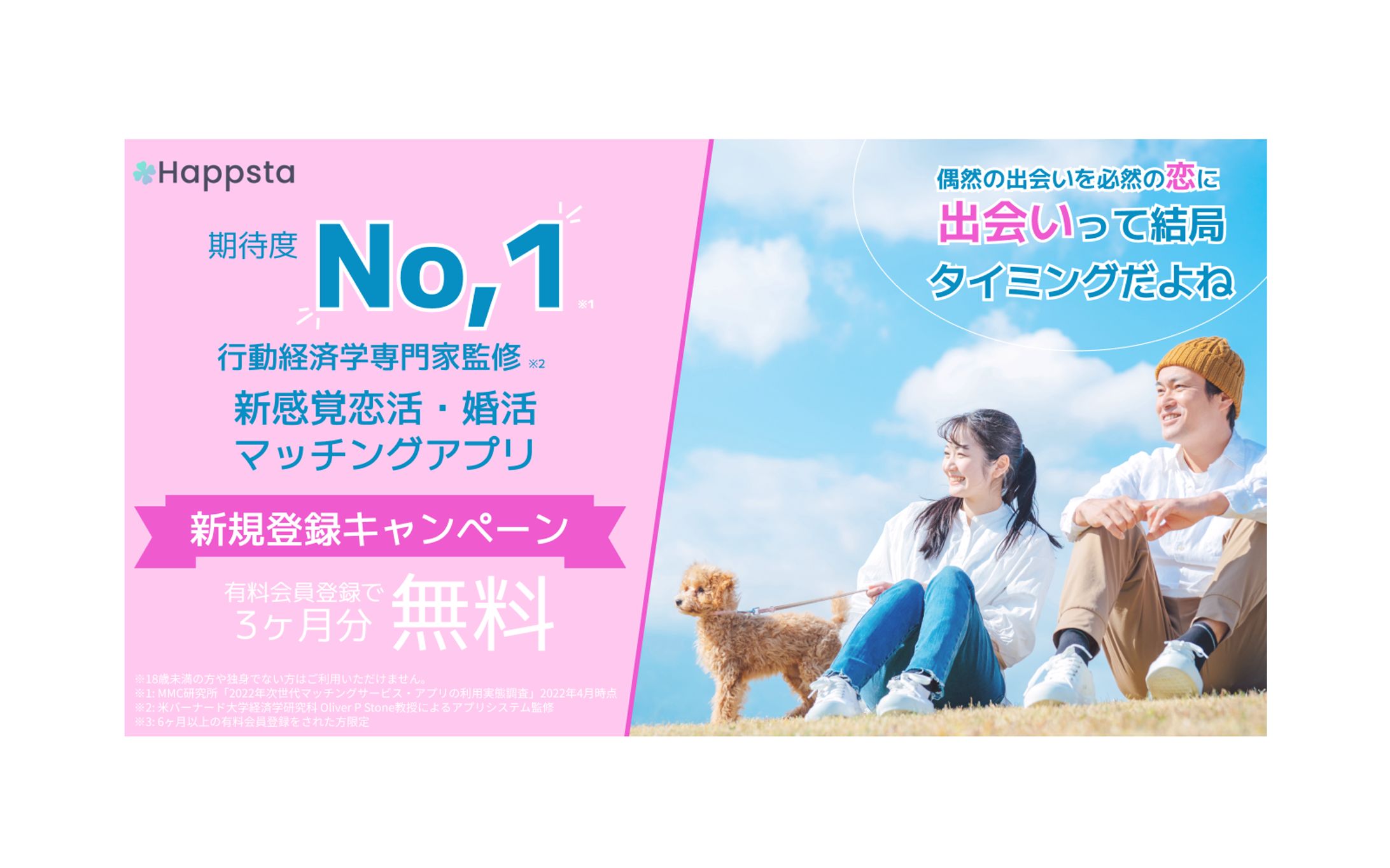 マッチングアプリ　バナー-1