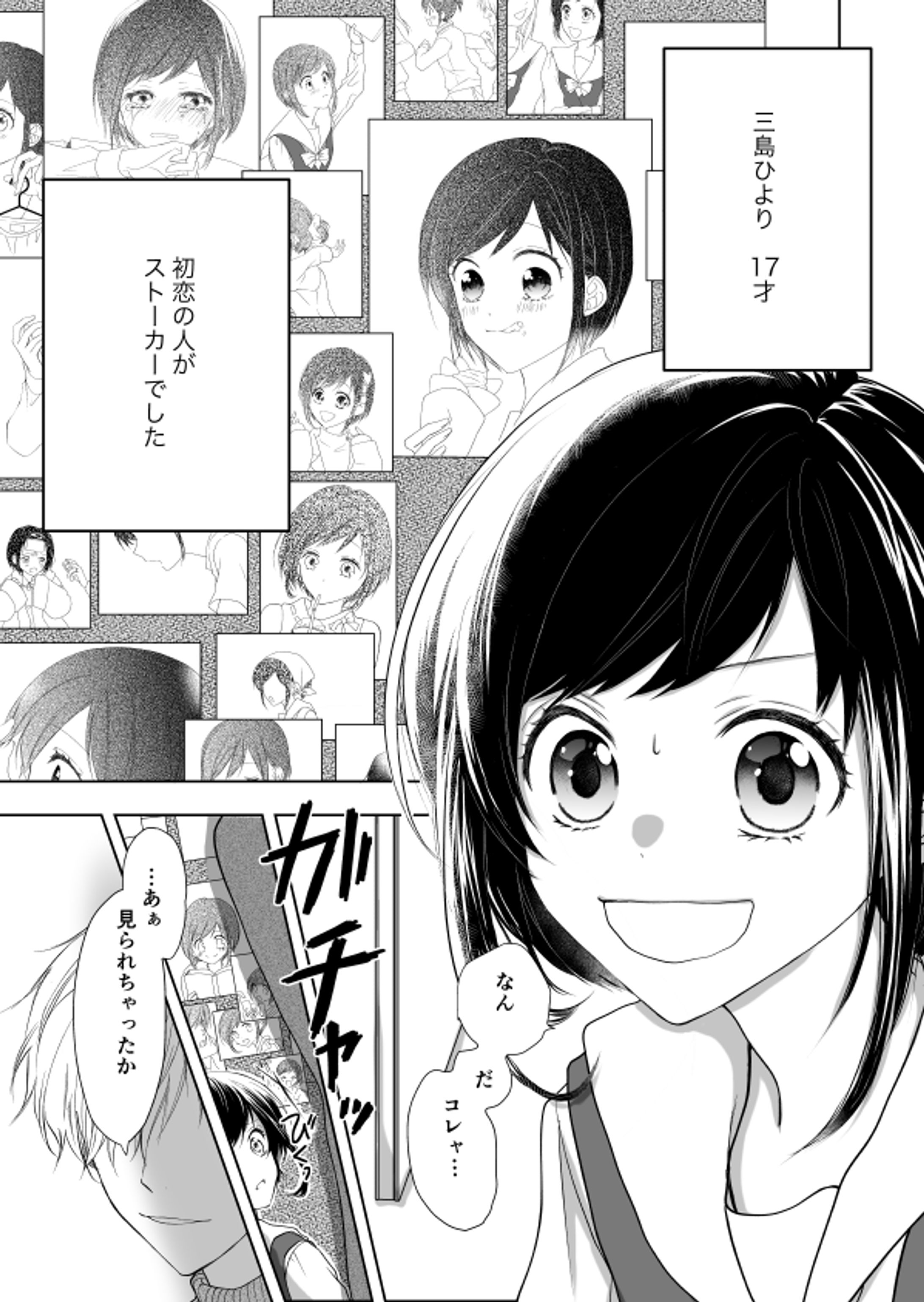 「ずっと一緒に」web版 -1