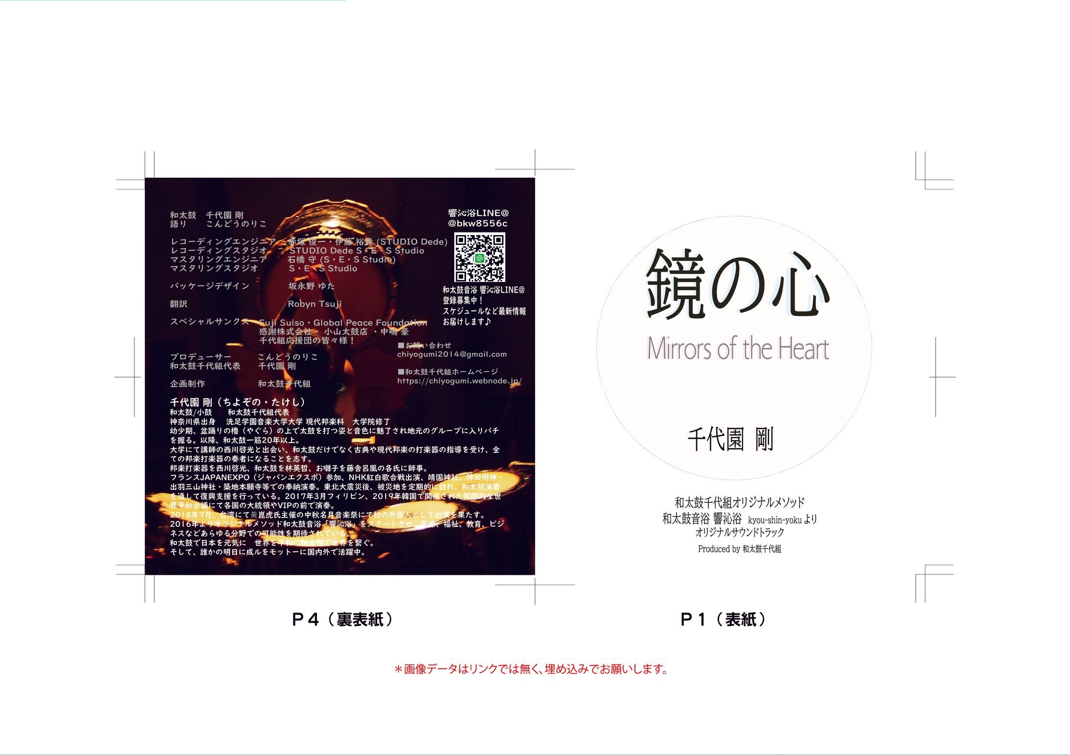 千代園剛様CDジャケット制作-1