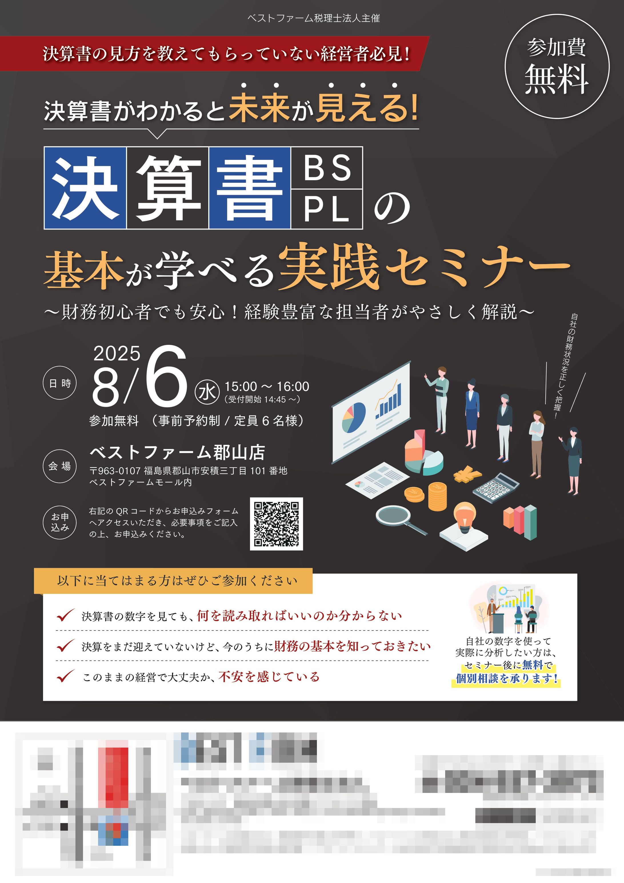 決算書（BS・PL）解説セミナー 集客チラシ-1