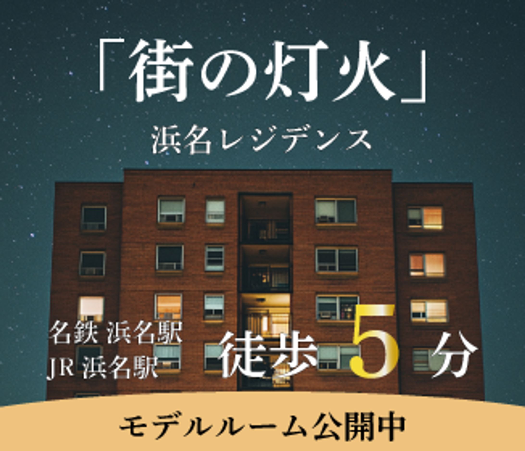 賃貸マンションバナー-1