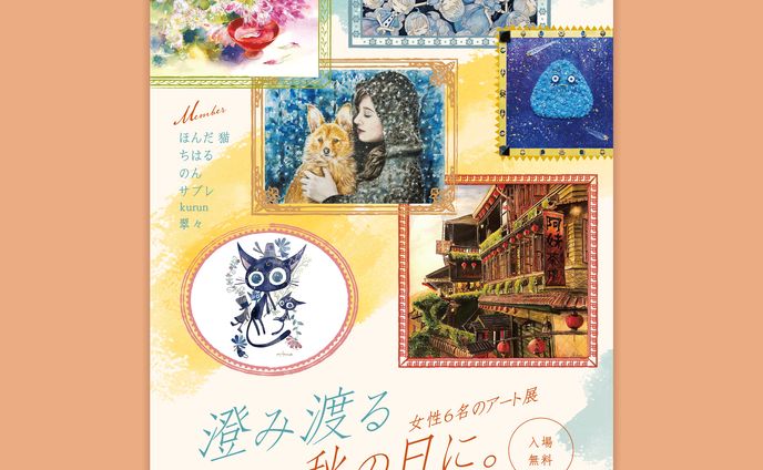 【個人制作】グループ展 B5チラシ