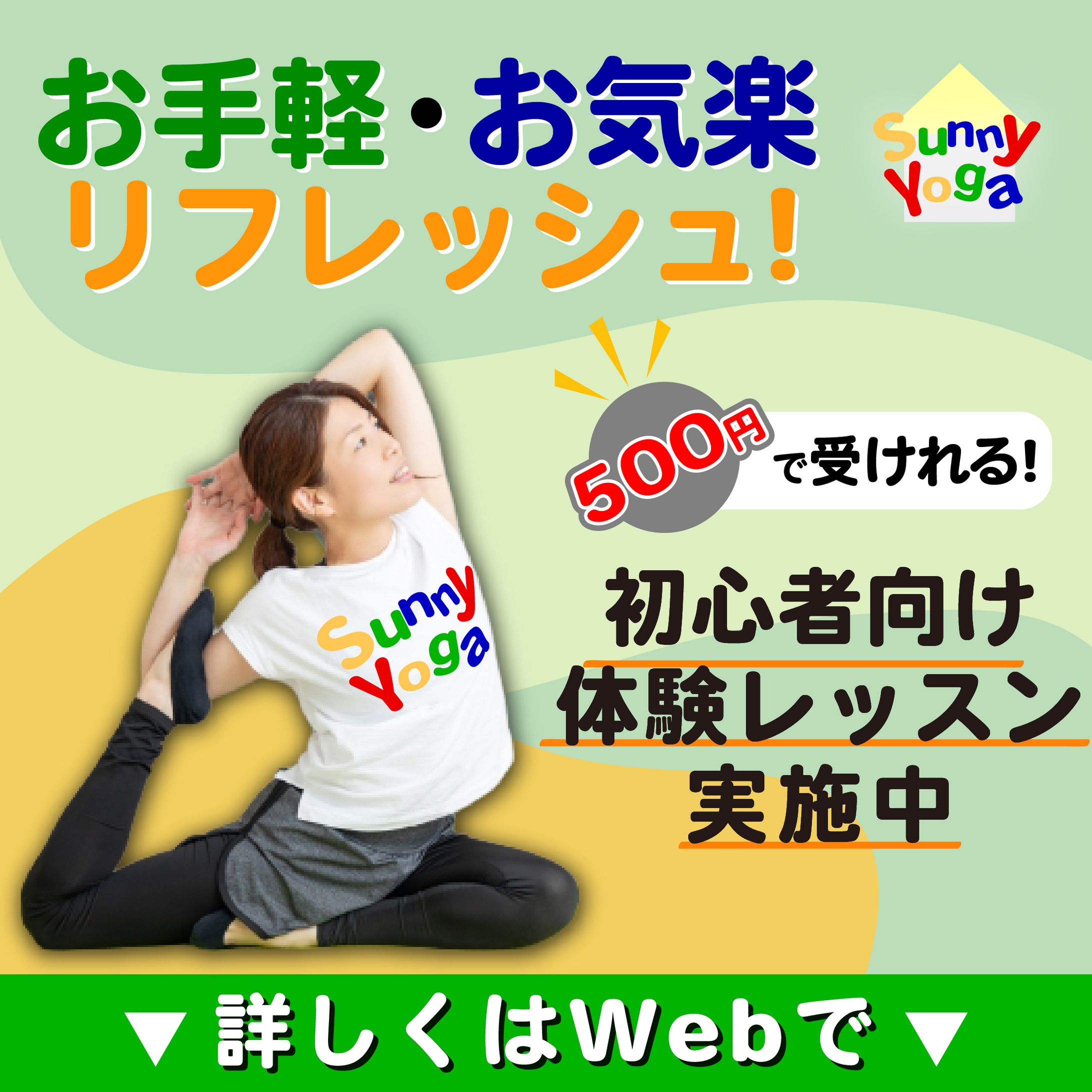 ヨガスタジオ 集客バナー（ターゲット別2案展開）-1