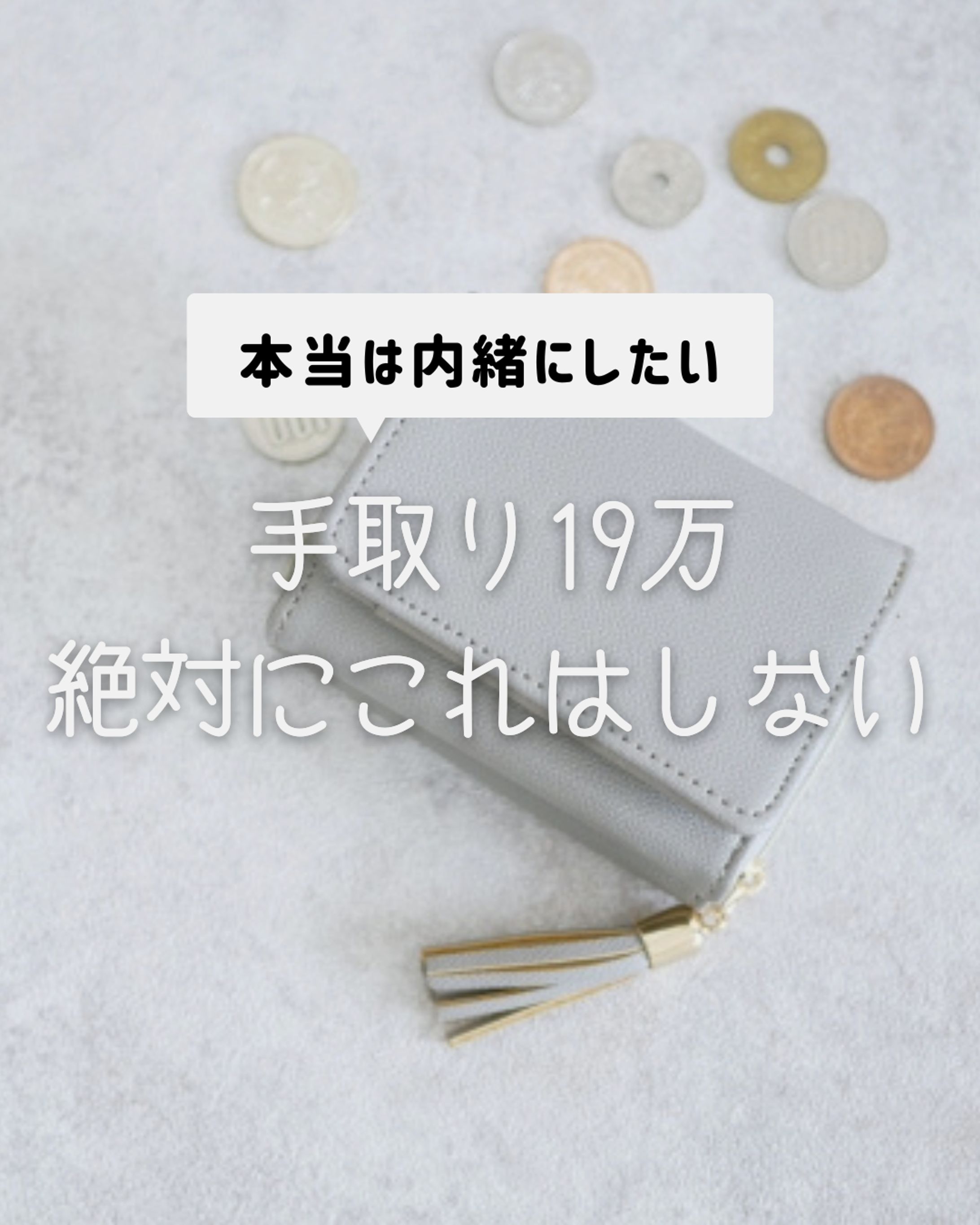 インスタ投稿画像：お金-1