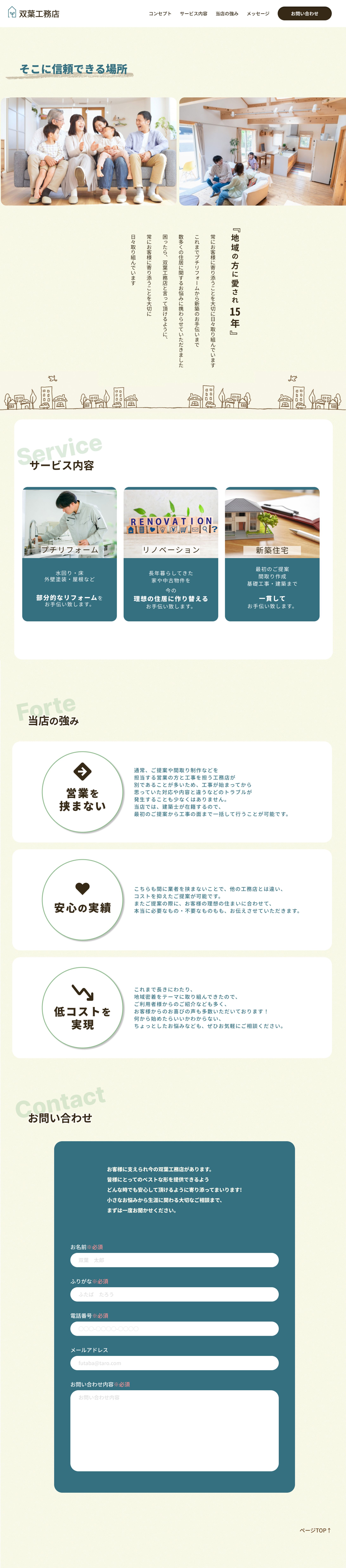 架空工務店のLP-1