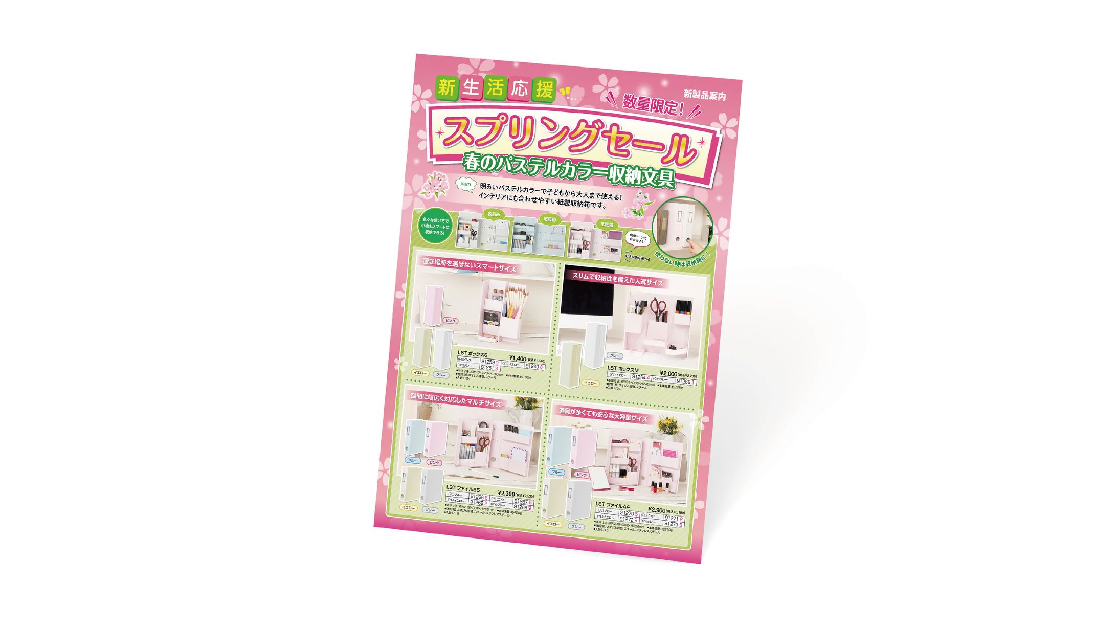 春応援キャンペーン 新商品拡販チラシ-1