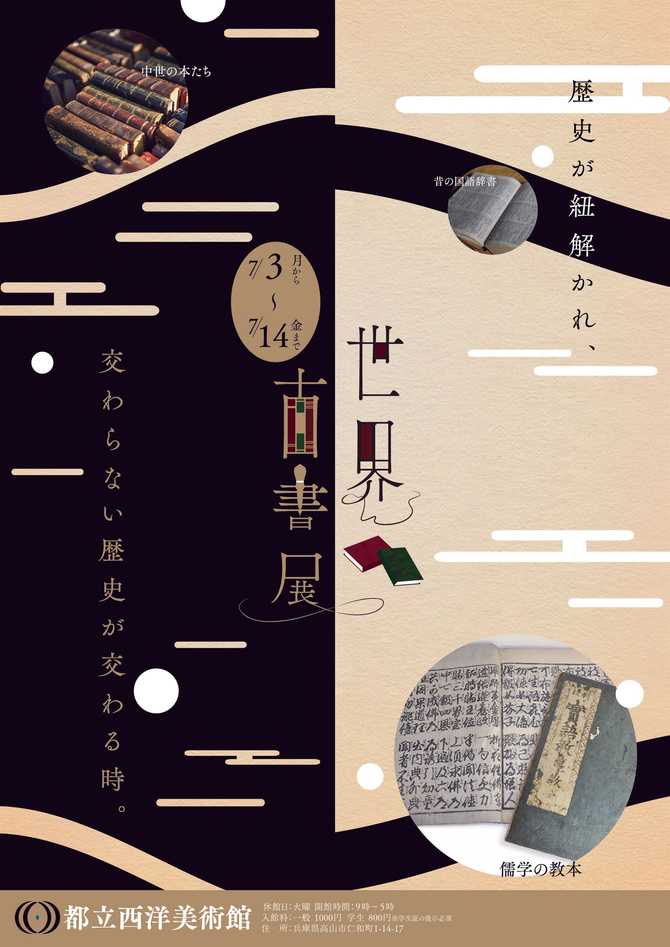 古書展-1