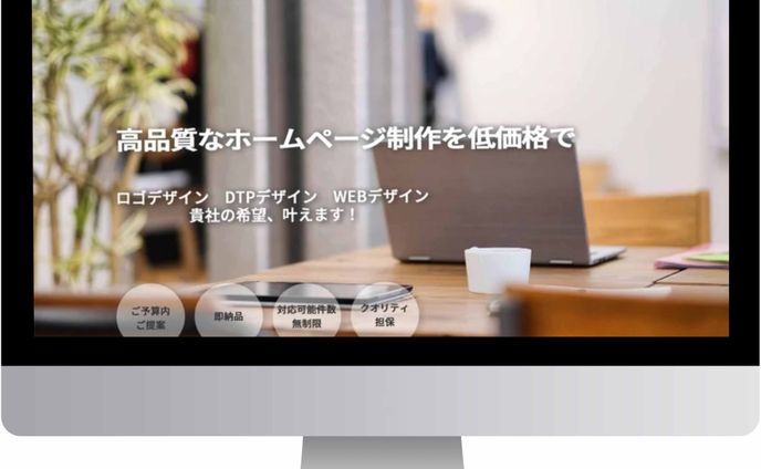 WEB制作会社ホームページ