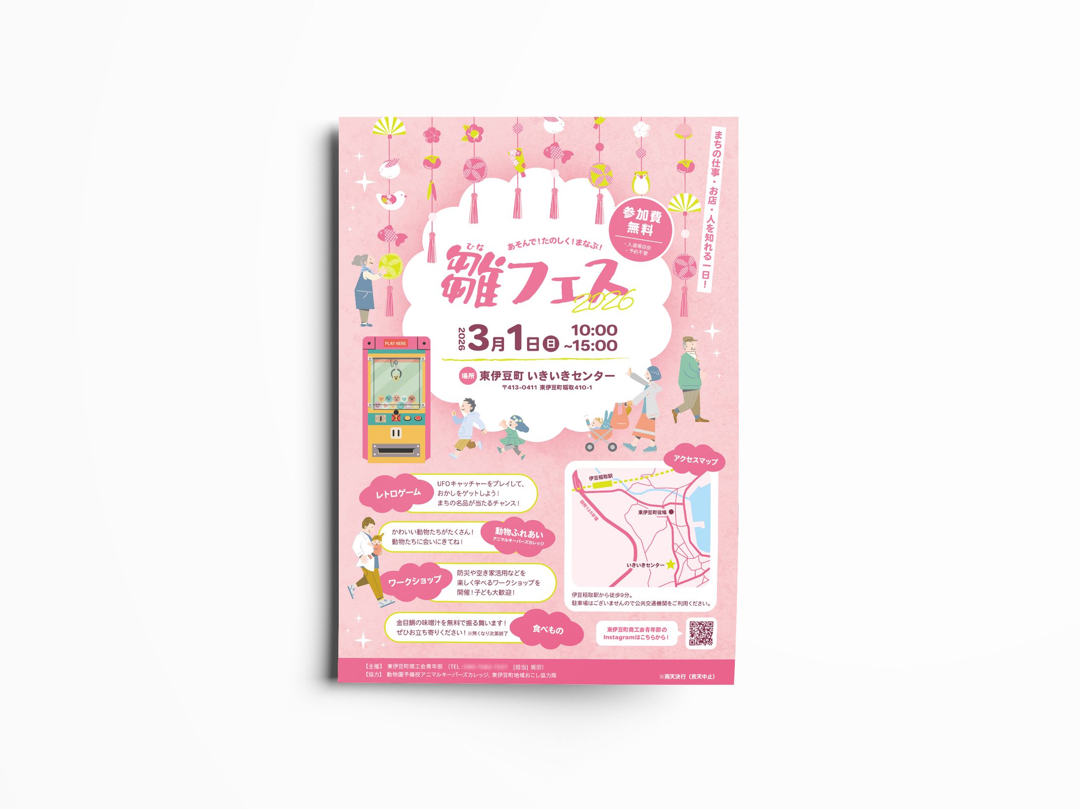 【フライヤー】東伊豆町商工会青年部様-1