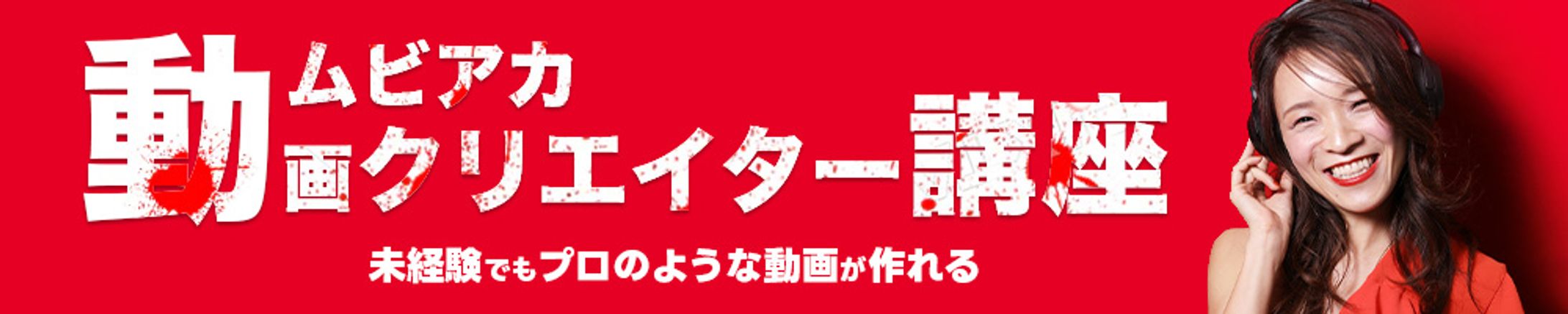 クリエイター講座バナー-1