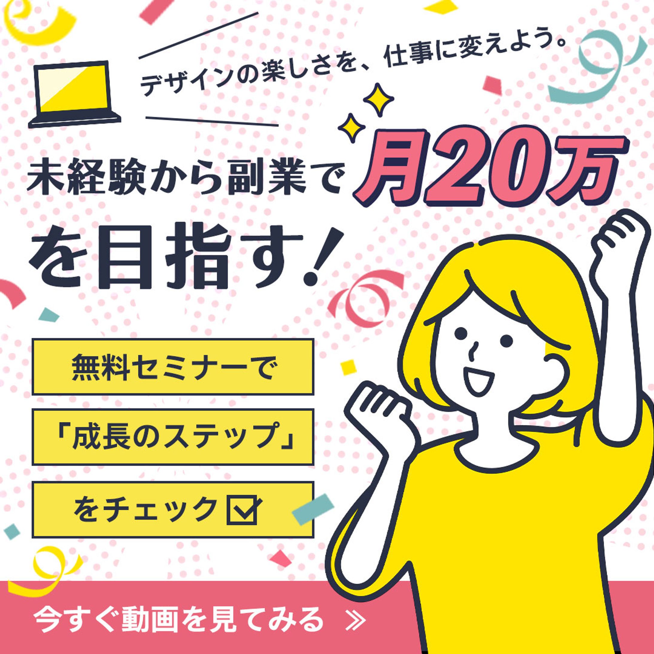 オンラインデザインスクール広告バナー-1