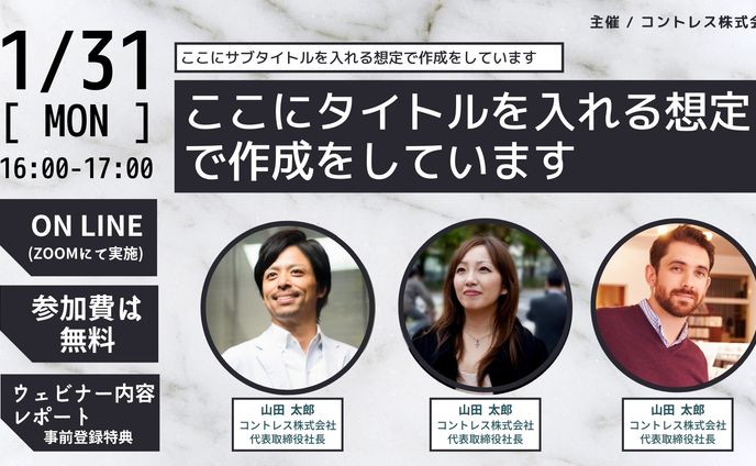 ウェビナーサムネイル