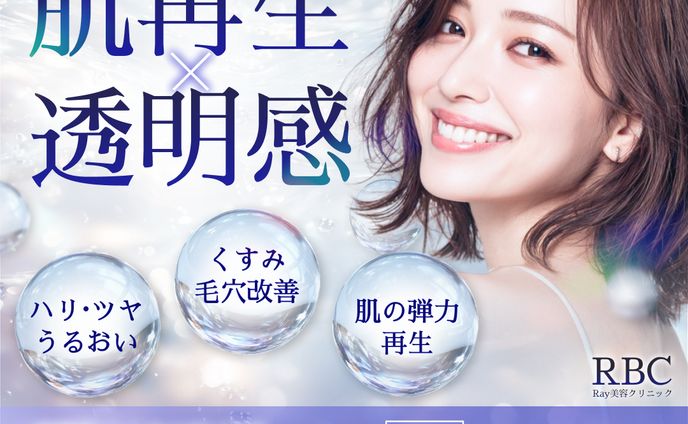Ray美容クリニック(架空)広告バナー
