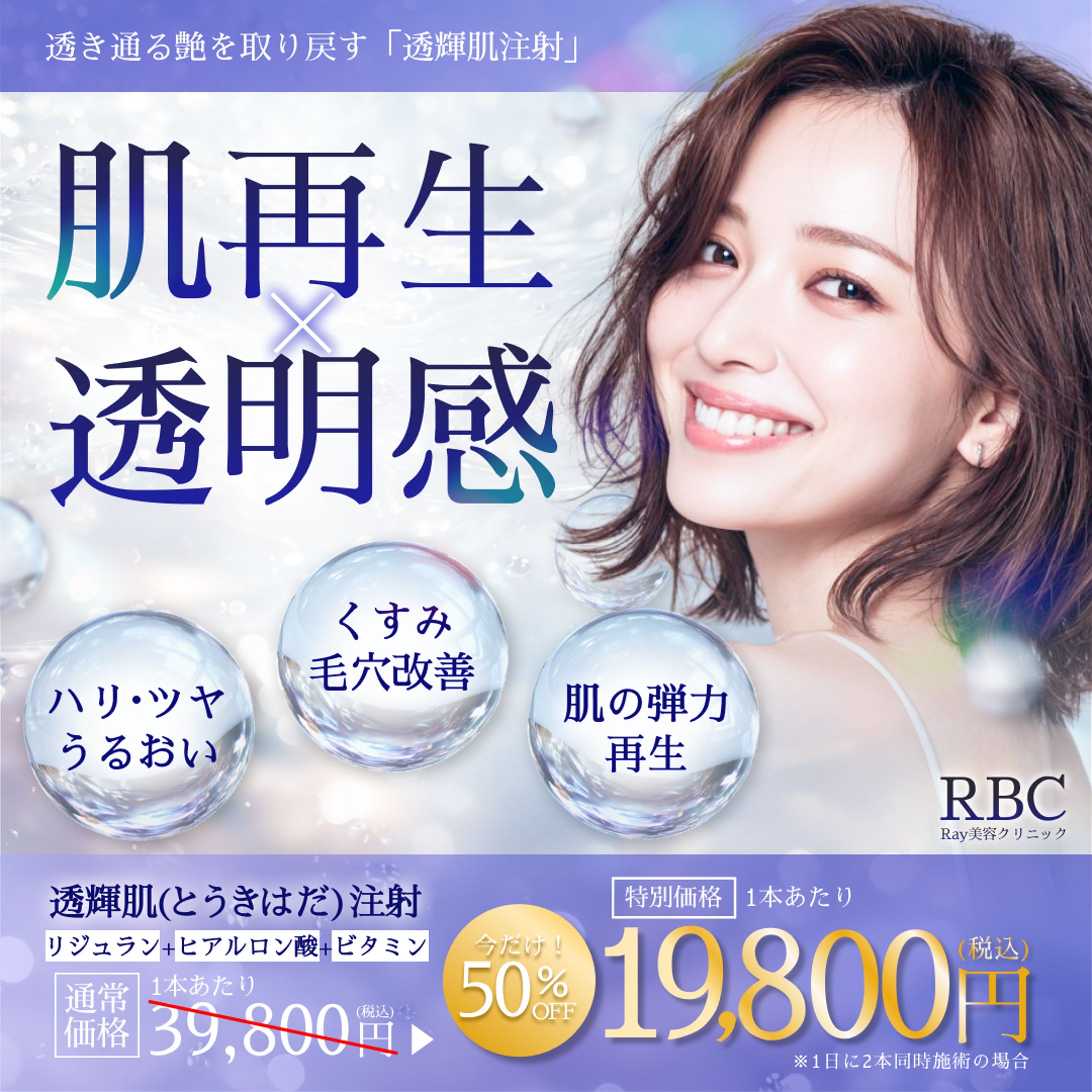 Ray美容クリニック(架空)広告バナー-1