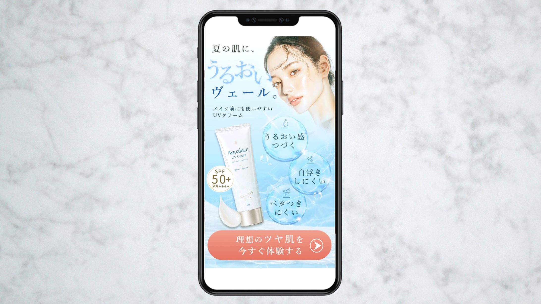 【FV】 日焼け止めクリーム LPファーストビュー制作-1