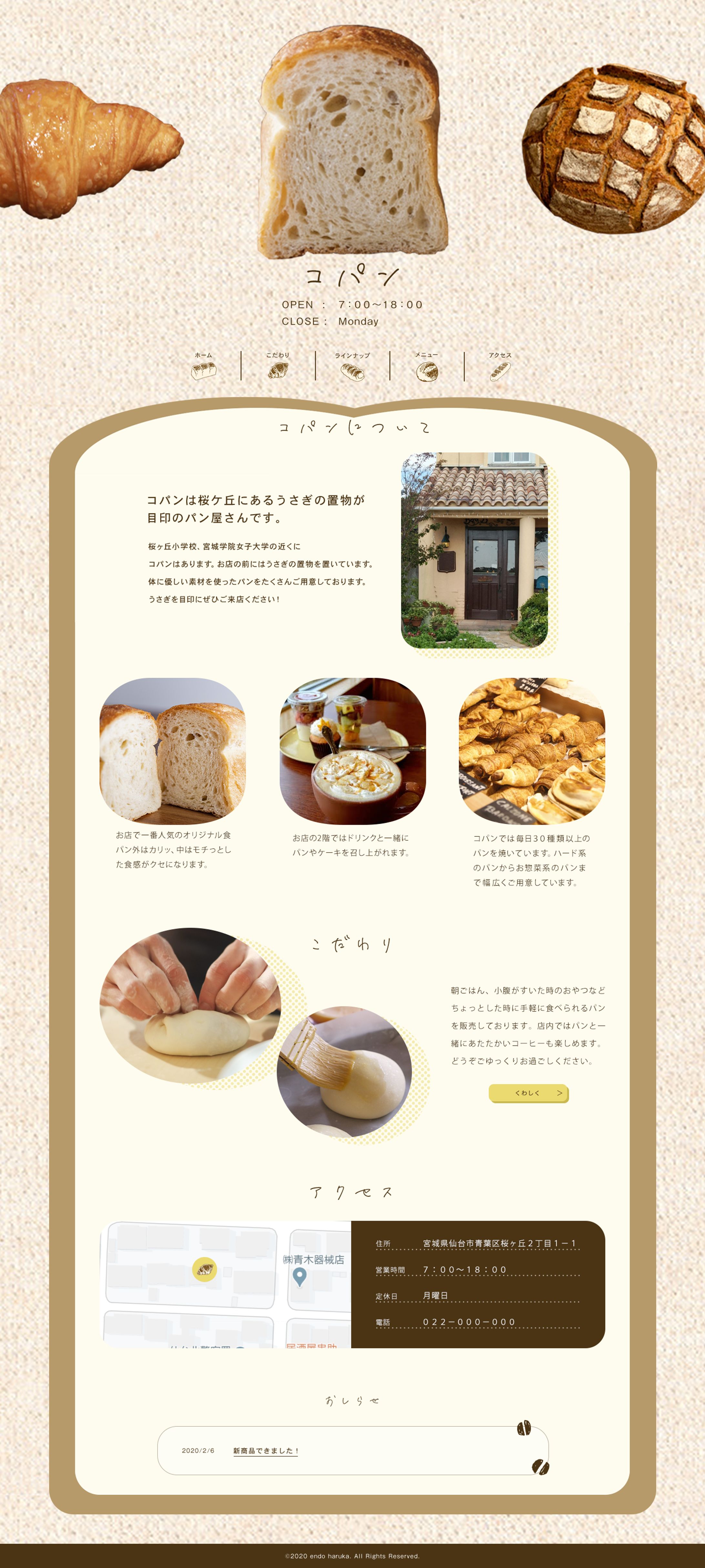 【2020.03】パン屋のサイト02-1