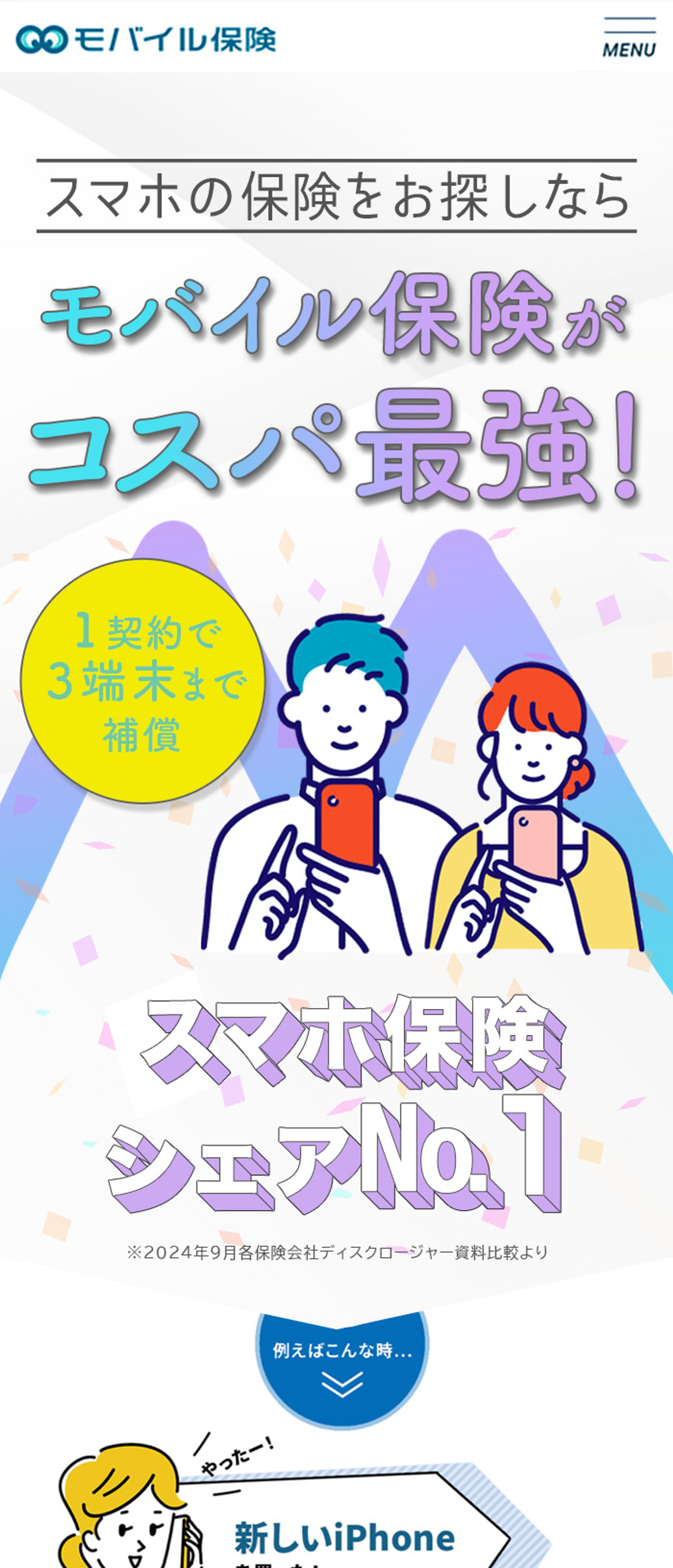 【LPヘッダー】コンペ　モバイル保険-1