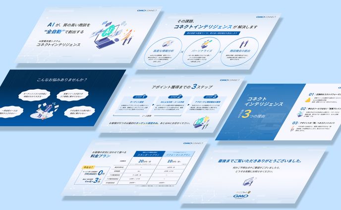 【🎖️コンペ優秀賞】AI営業ツール提案資料スライド