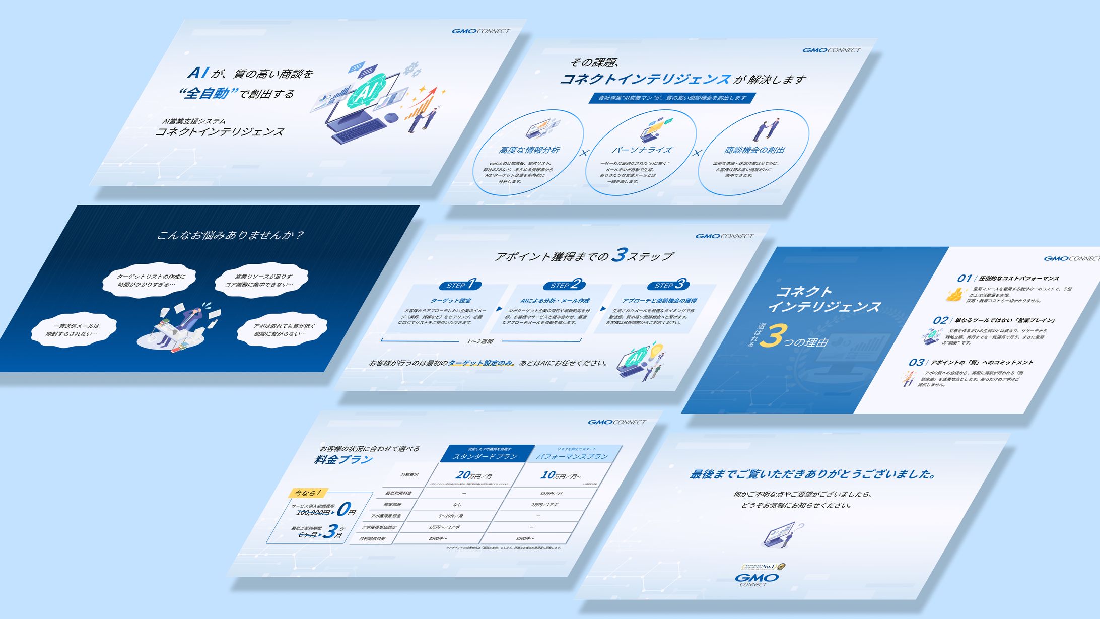【🎖️コンペ優秀賞】AI営業ツール提案資料スライド-1