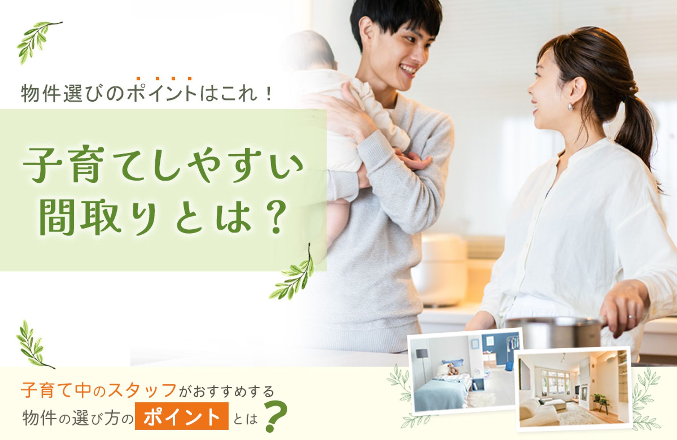 アイキャッチ画像子育て住宅-1