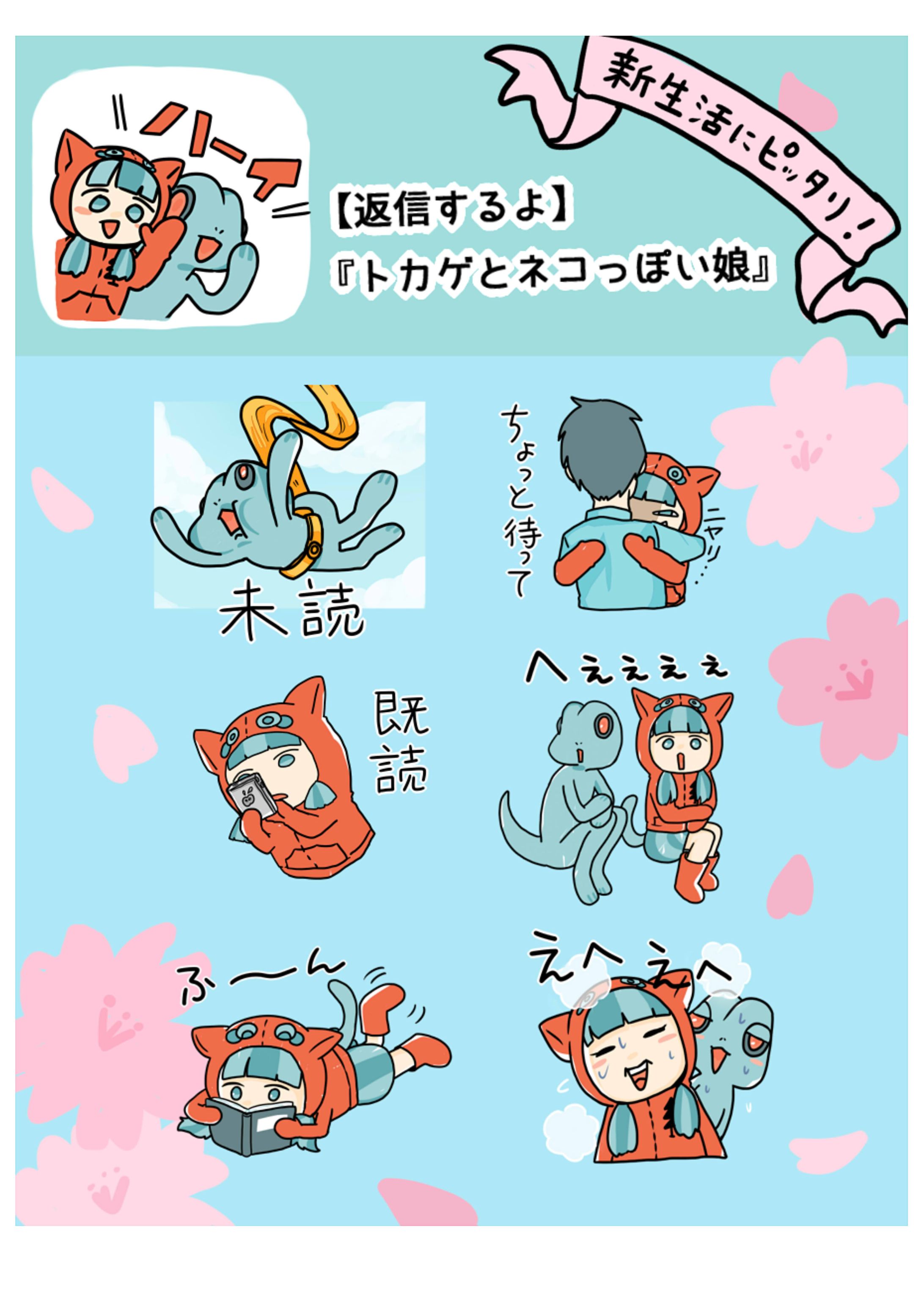 【返信するよ】『トカゲとネコっぽい娘』LINEスタンプ-1