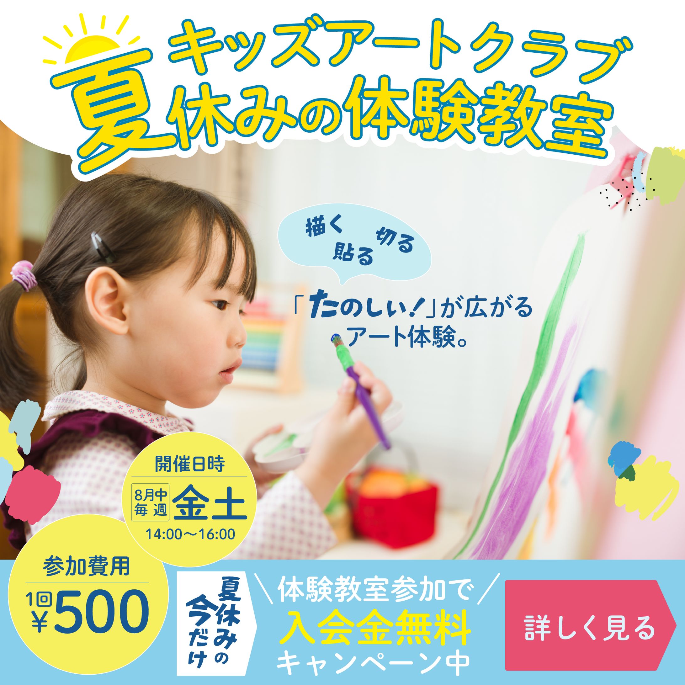 バナー_アート教室体験-1